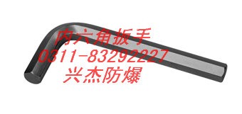 供应内六角扳手